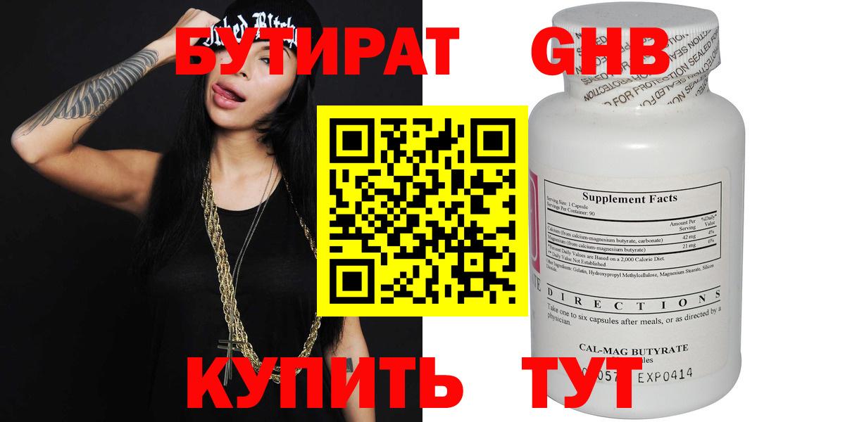 Похвистнево  Бутират 99%  Вход с VPN 