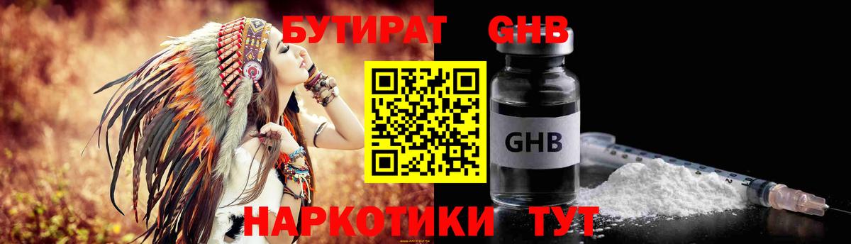 БУТИРАТ BDO Похвистнево