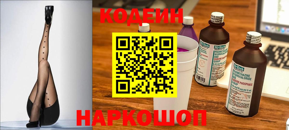 Кодеиновый сироп Lean Purple Drank  Вход с VPN  Кодеин напиток Lean (лин)  купить  цена  Похвистнево 
