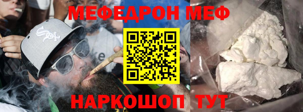 Меф мяу мяу кристаллы Похвистнево