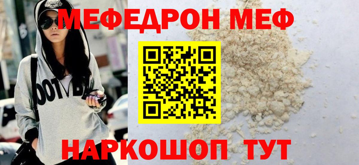 Похвистнево  Меф mephedrone  цена наркотик  МЯУ-МЯУ  Вход с VPN  Мефедрон кристаллы 
