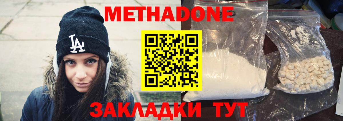 МЕТАДОН кристалл  МЕТАДОН мёд  Похвистнево    как войти  Вход с VPN 